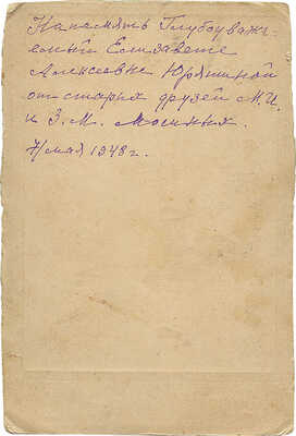 Фотография Митрофана Мосина с женой. М.: К. Фишер, [1910-е].